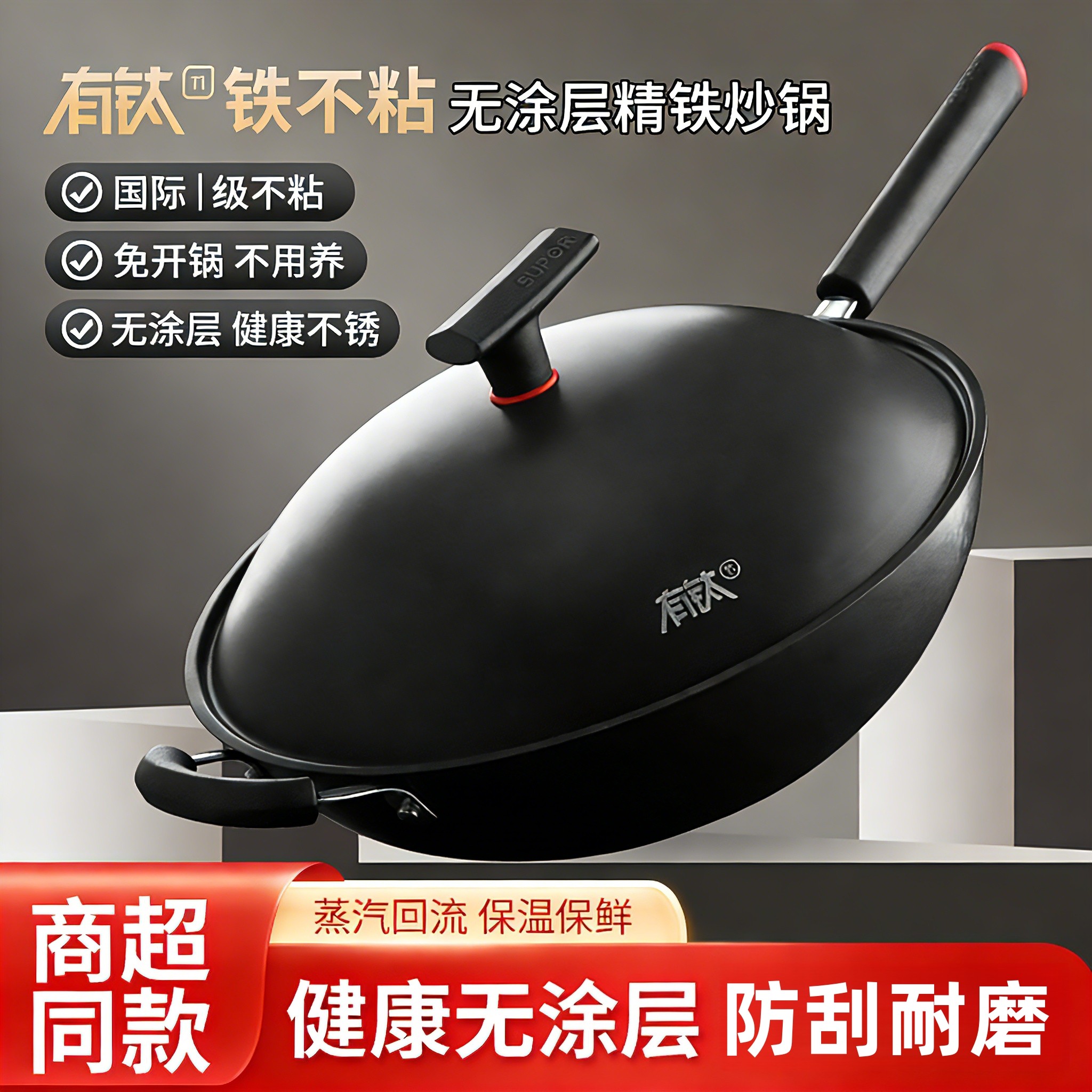 苏泊尔有钛铁不粘精铁炒锅无涂层家用燃气炒菜铁锅HC30/32/34YT1