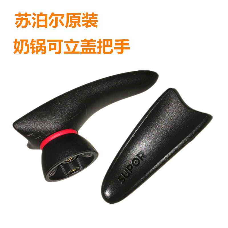 苏泊尔小红圈可立锅盖把手16cm20cm22cm24cm巧立奶锅汤锅更换配件-封面