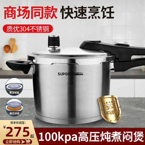 苏泊尔304不锈钢yw22l1压力锅