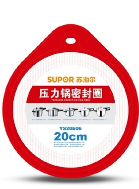 苏泊尔20cm银河星好帮手不锈钢压力锅密封圈高压锅胶圈YS20E06