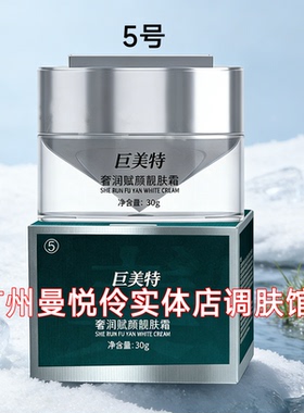 巨美特 5号奢润赋颜靓肤霜30g  收到@店家教方法再使用正品