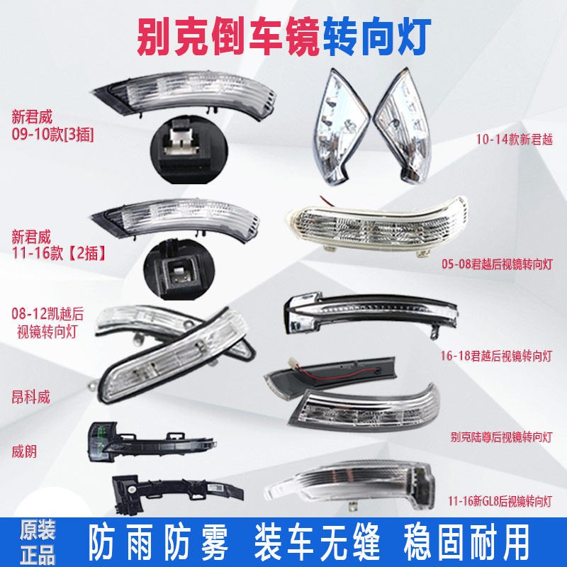 适配新老别克GL8凯越君威君越威朗昂科拉后视镜转向灯灯条LED正品