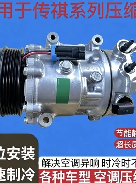 适配广汽传祺GS8/GS7/GA8/GA6/GA3/GA5/GS4/GS5/GM6空调压缩机4S