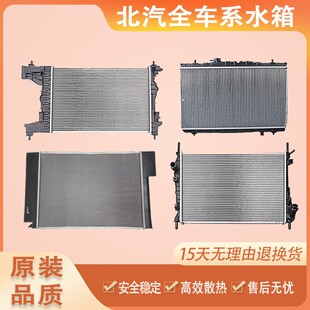 适配北汽幻速 S2/S3/S3L/H2/H2E/H3/H3F/S5/S6威旺M20水箱 散热器