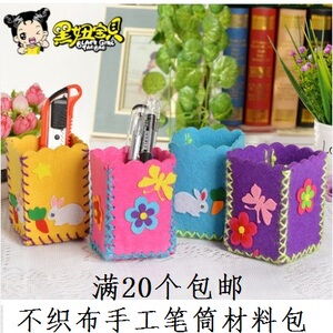 无纺布笔筒儿童手工制作材料包立体DIY幼儿园宝宝创意粘贴制作