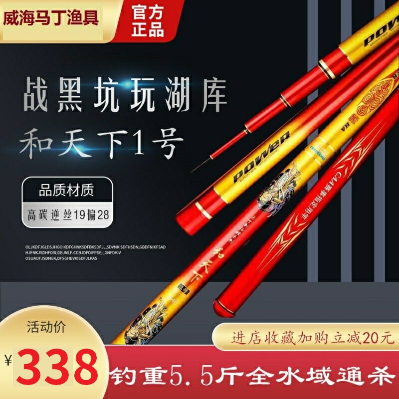 超轻超硬碳素28调水库台钓竿