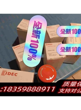 全新库存IDEC和泉急停开关AVD311NR七个650.0需询价