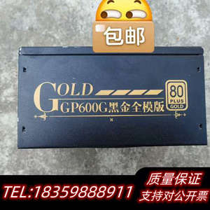 鑫谷GP600G黑金全模版电源，额定功率500W,宝贝议价