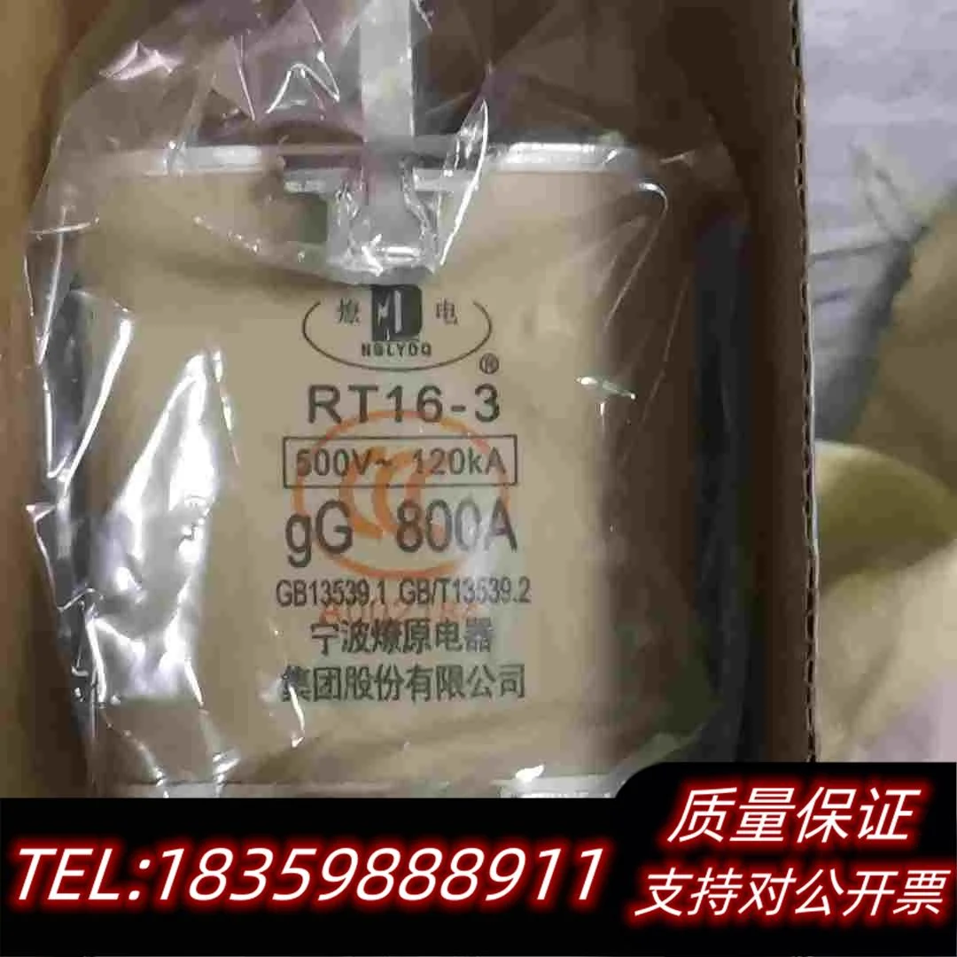 全新库存宁波燎原保险RT16-3，500V-120KA，800A，数需询价