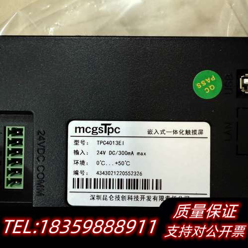 MCGS触摸屏TPC4013EI，4.3寸显示屏，带DC24议价