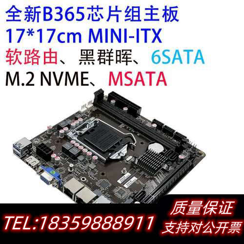 b365itx主板，规格17*17，支持6-7-8-9代议价