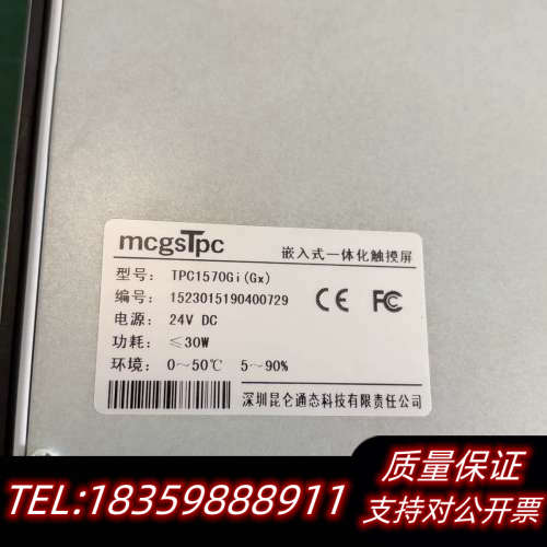 昆仑通态触摸屏TPC1570Gi议价