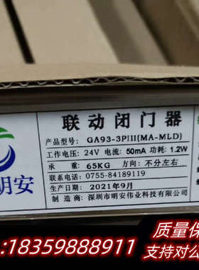 深明安 联动电动闭门器 MA-MLD (65KG)防火门议价