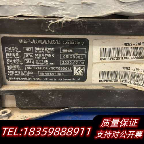 V67动力电池系统，磷酸铁锂电池，额定容量47.7Ah议价