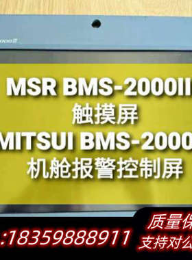 Mitsui 三井 BMS-2000III显示屏议价