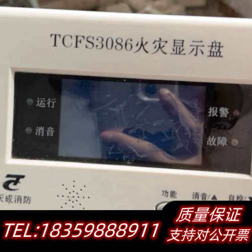 营口天成 消防 显示盘 楼层显示器TCFS3086 ，二议价