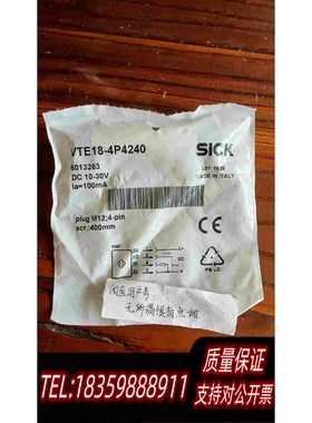 全新库存VTE18-4P4240货号6013263SICK漫需询价
