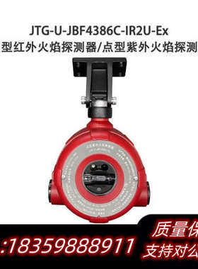 北大青鸟红外紫外火焰探测器JBF4386C议价