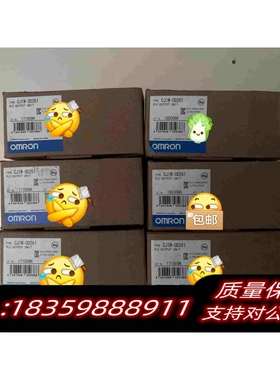 全新库存CJ1W-0D261！剩下6个需询价