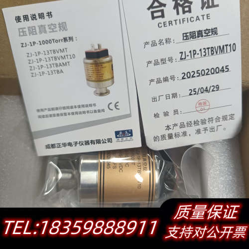成都正华压阻真空计ZJ-1P-13TBVMT10，4议价