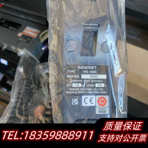 FURUNO古野HS-2003手柄，FM-8900型议价