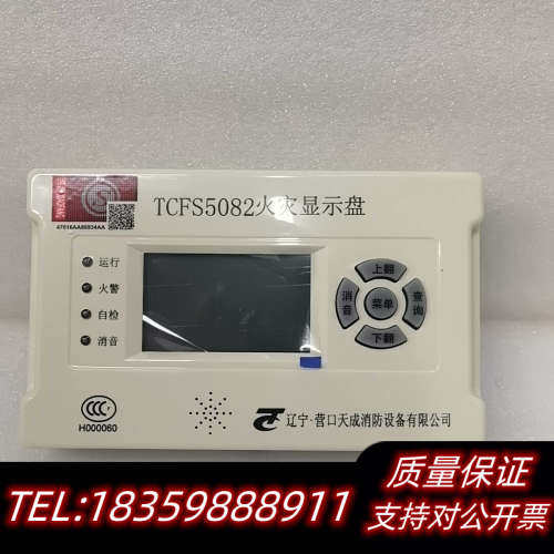 营口天成显示盘TCFS5082议价