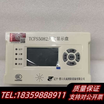营口天成显示盘TCFS5082议价