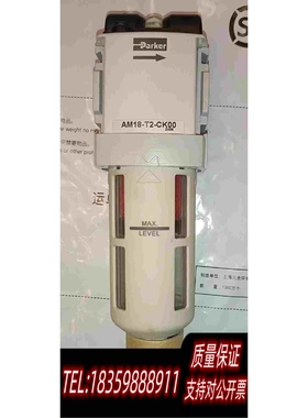 全新库存AM18-T2-CK00油水分离器，一个，需询价