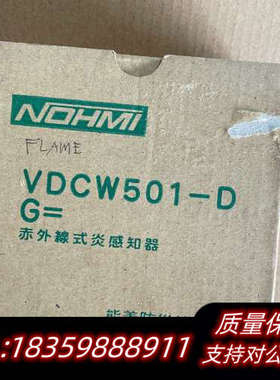 NOHMI 能美 VDCW501-Ｄ 感烟原厂可议价