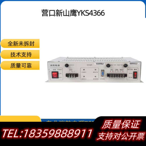 营口新山鹰消防电源DYT10-YKS4366C，议价