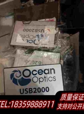 全新库存机型是USB2000USB4000USB2000+微需询价
