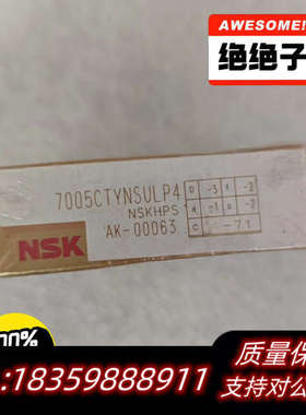 恩斯凯/NSK机床主轴轴承7005CTYN议价