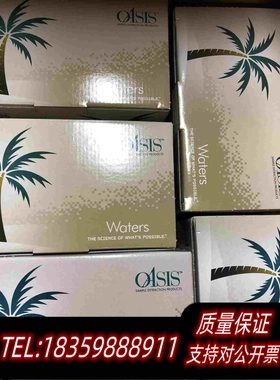 全新库存沃特世WatersWAT106202。沃特世Waters萃需询价