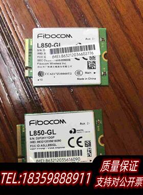 全新库存Fibocom广和通L850-GL4G模块需询价
