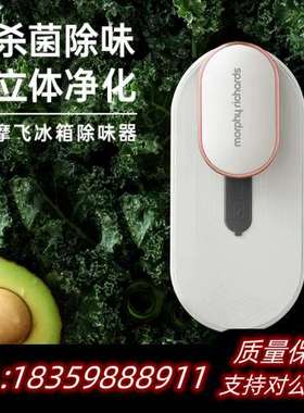 摩飞冰箱除味器MR2060，询价