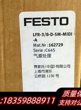 162729费斯托FESTO减压阀 162729 LFR-3议价