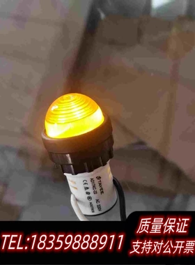 全新库存没纸盒包装天逸指示灯AD17KC-22颜色黄色，电压2需询价