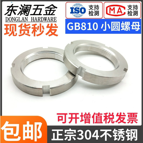 厂家直销小圆螺母GB810