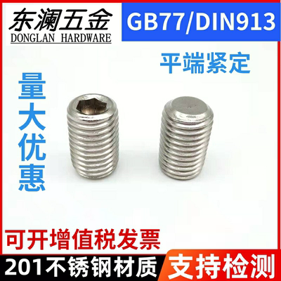 厂家直销：内六角平端紧定螺钉
