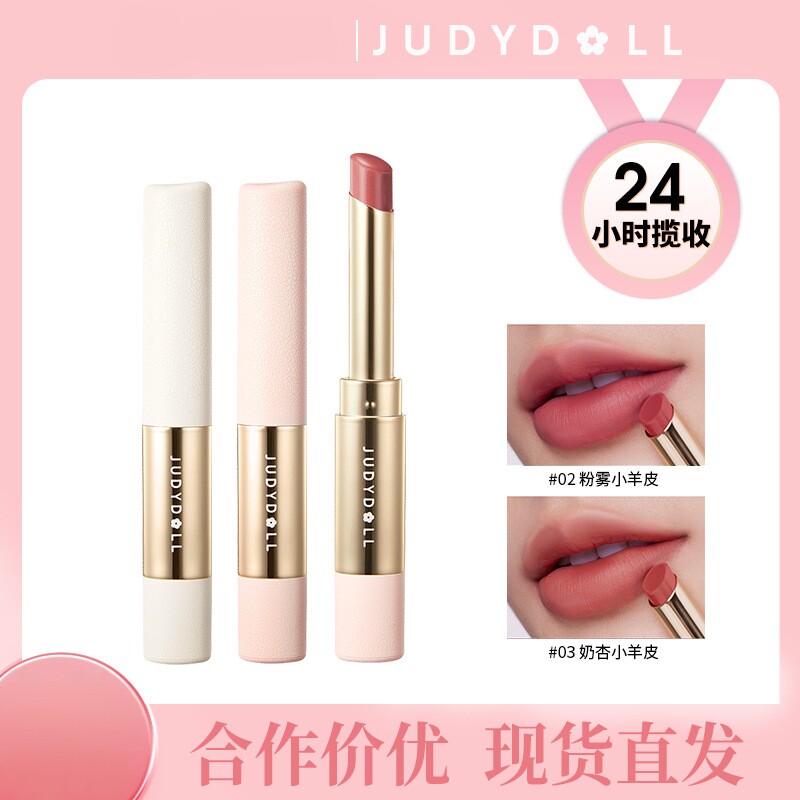 Judydoll橘朵新升级小羊唇膏/口红
