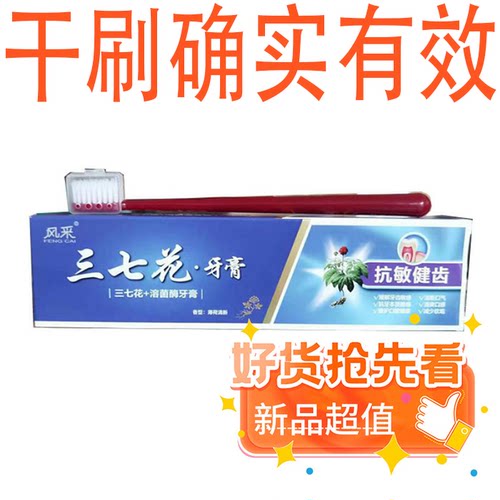 脱敏清火Fe生物酶牙膏美白去黄