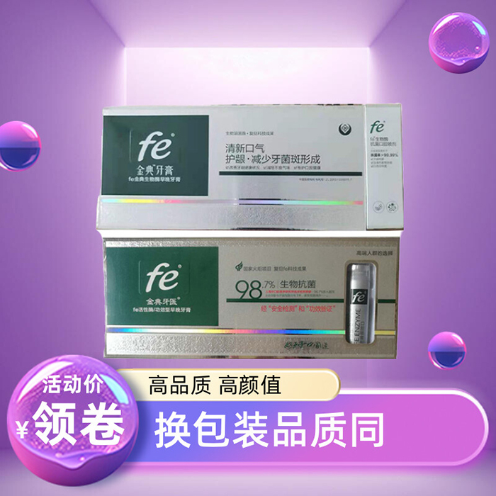 fe9.9健龈固齿肿痛脱敏专利牙膏