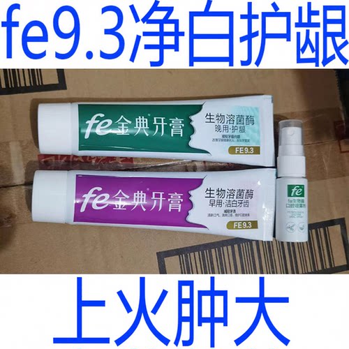 复旦大学金典fe牙膏成人美白去黄去口臭 热销榜第一名2025热卖正