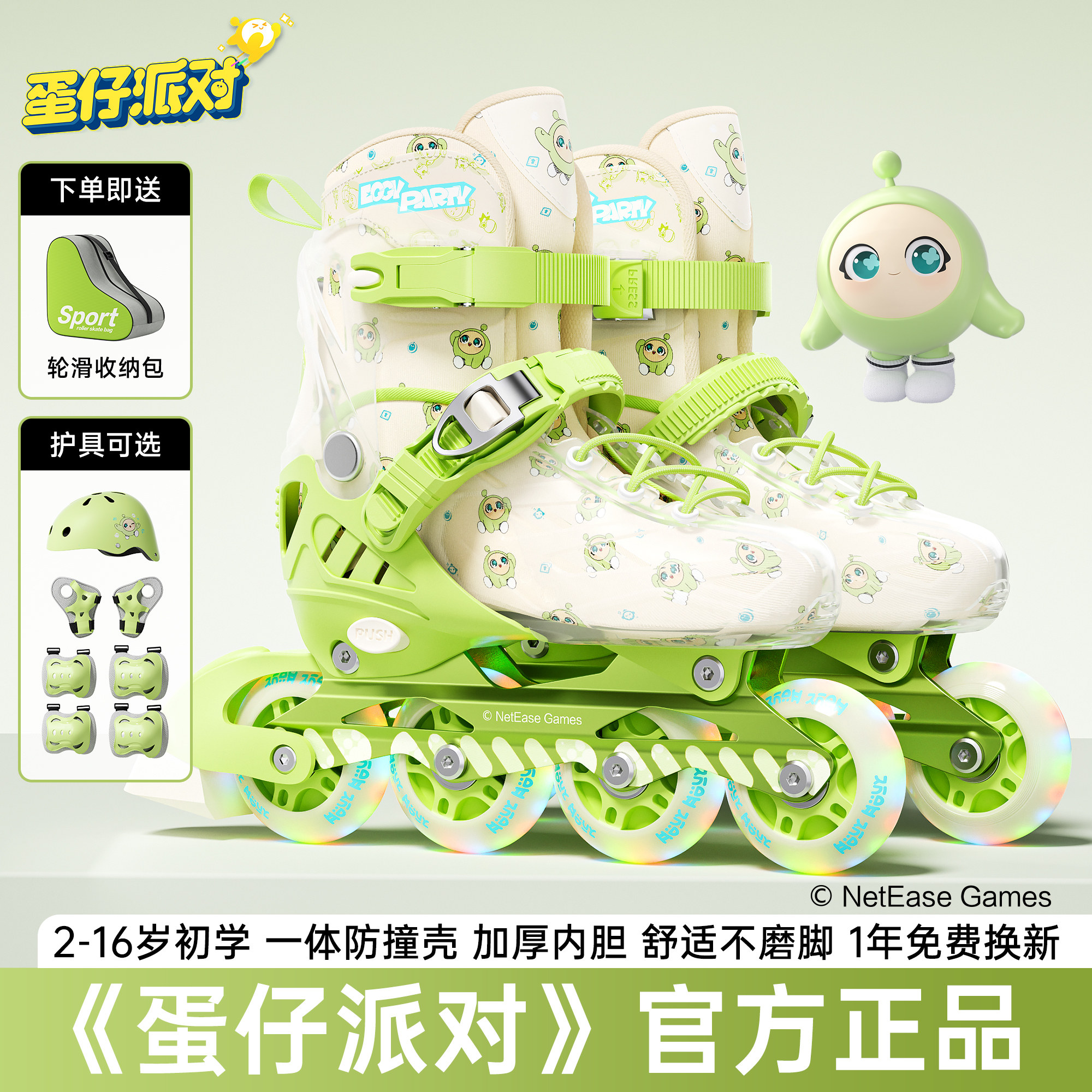 【蛋仔派对】儿童正品轮滑鞋