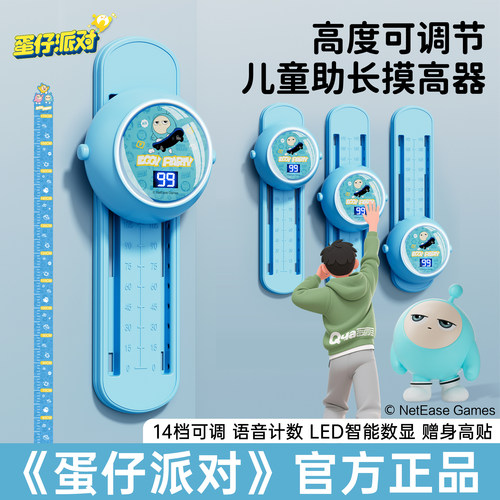 《蛋仔派对》儿童摸高器