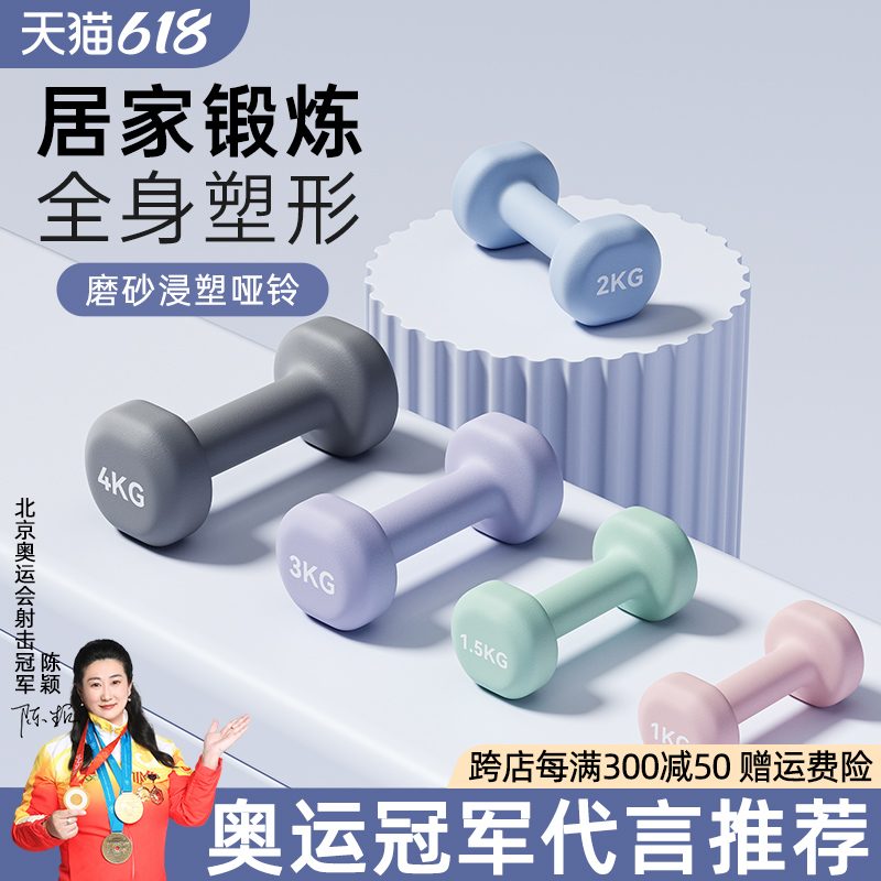 浸塑哑铃女士健身家用实心铸铁小哑铃力量训练器材2kg5kg亚铃一对