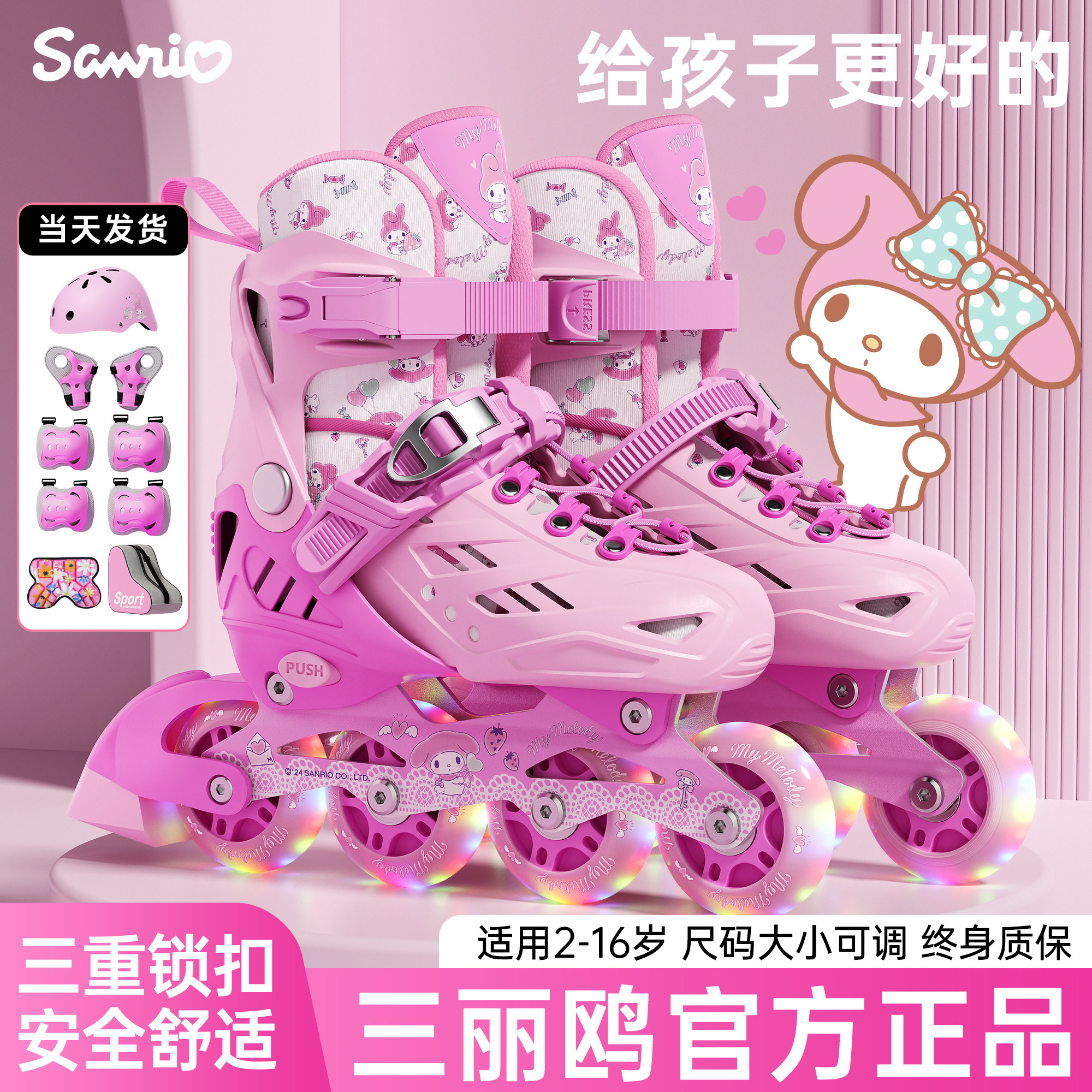 三丽鸥轮滑鞋儿童溜冰鞋6-12岁女童初学者滑轮鞋可调节大小旱冰鞋