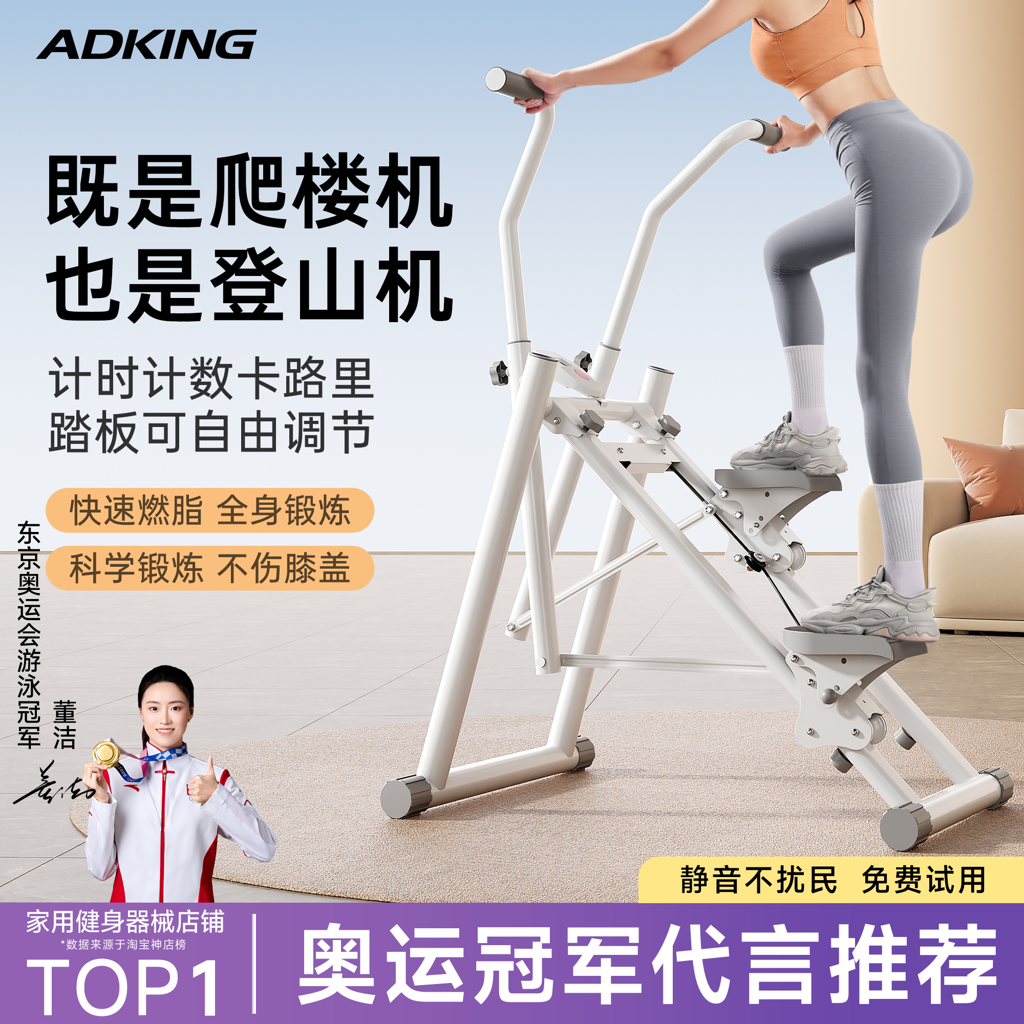 【创新设计】二合一爬楼机