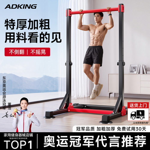 ADKING单杠室内家用引体向上器