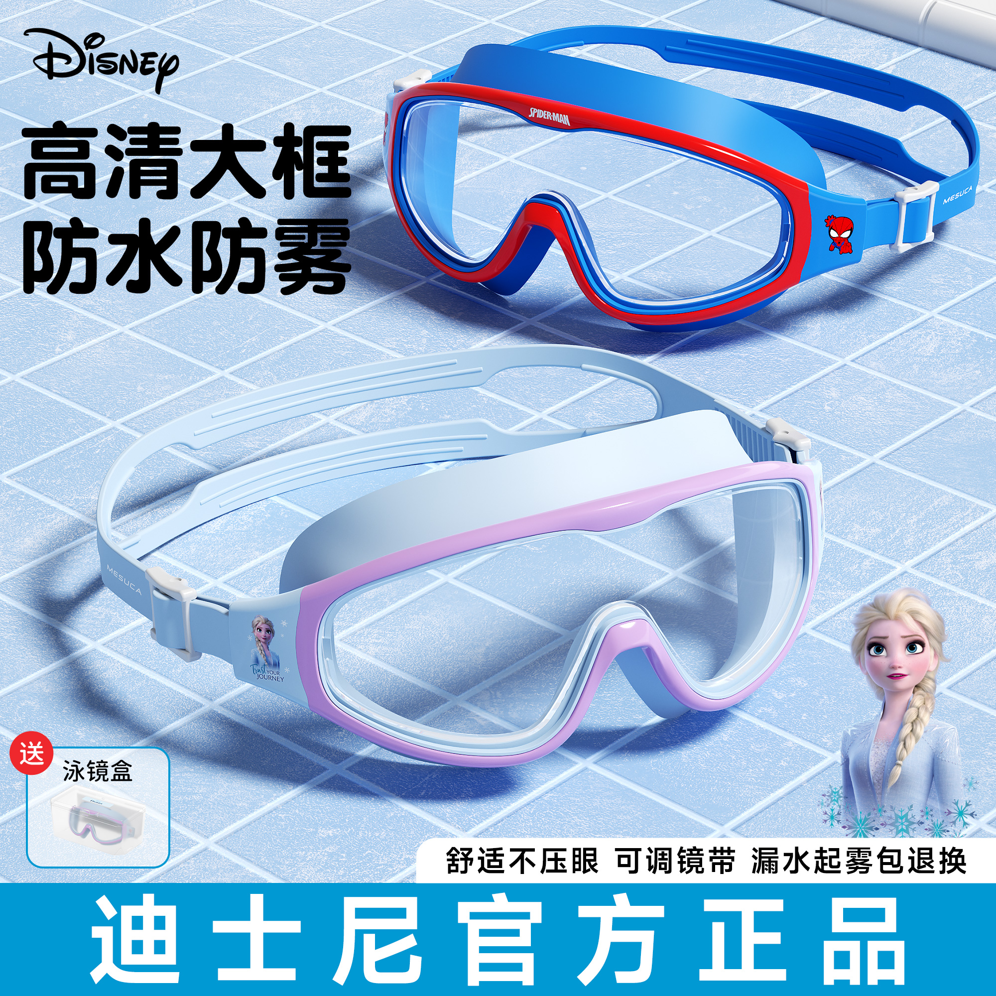 迪士尼泳镜儿童游泳眼镜